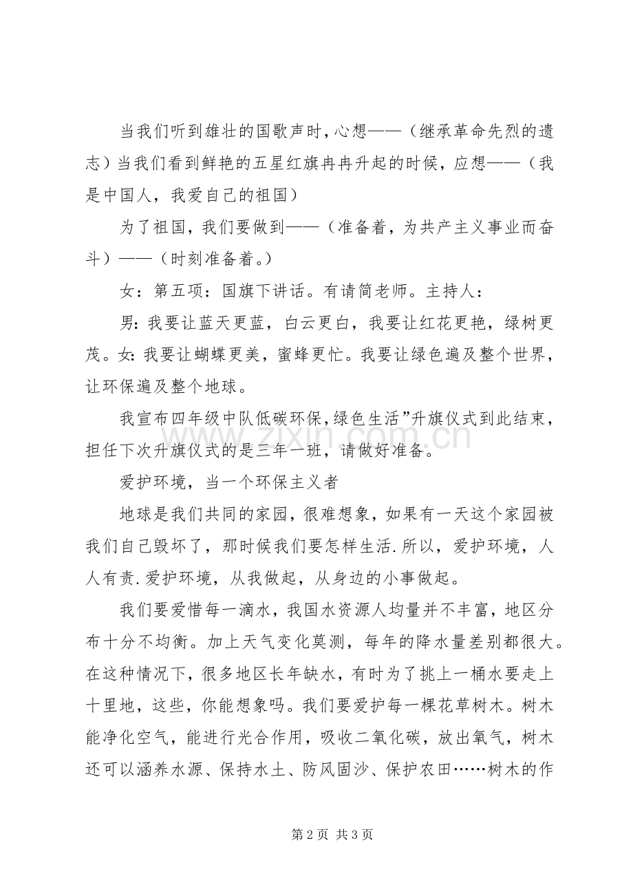 南津关小学第三周升旗仪式主持稿.docx_第2页
