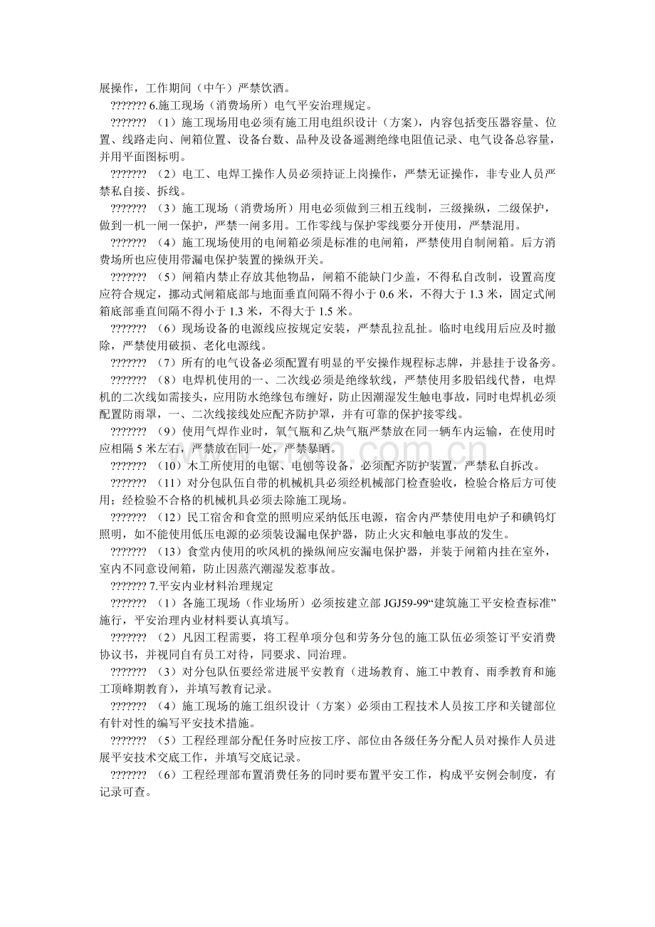 安全管理规定及处罚办法.doc_第2页