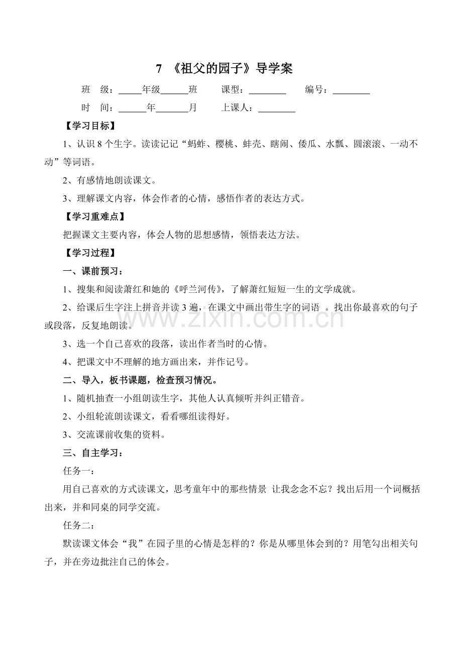 《祖父的园子》导学案.doc_第1页
