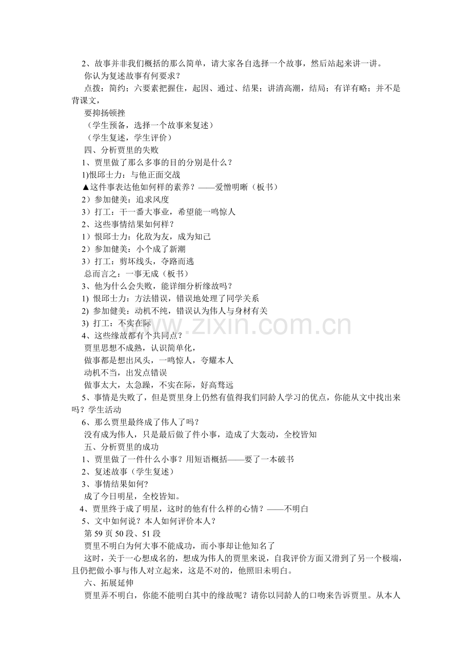 伟人细ۥ胞教案.doc_第2页