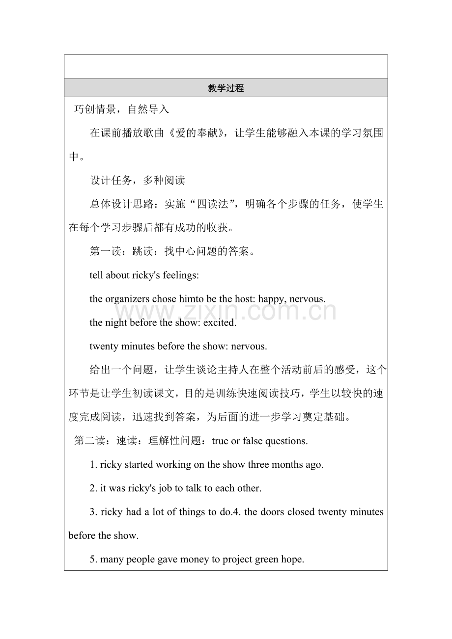 作业模板二教学设计.doc_第2页