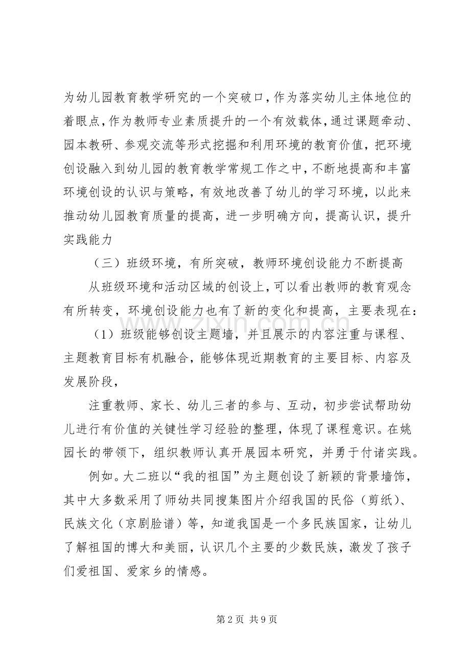 环境创设评比演讲稿范文大全.docx_第2页