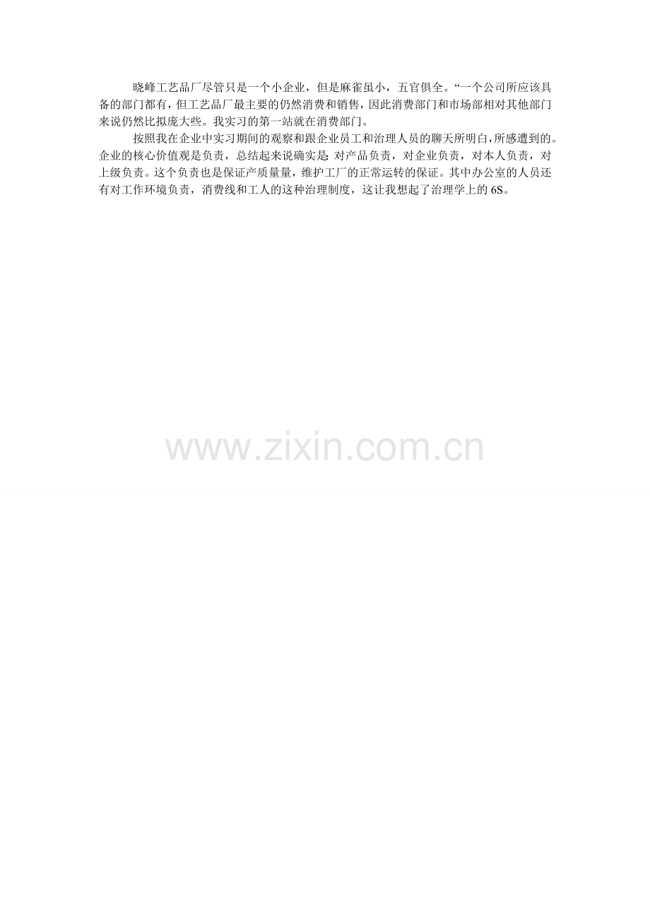 工商管理毕业实习报告范文.doc_第2页