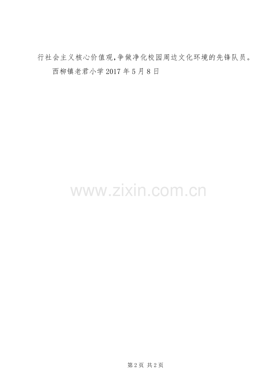 绿书签进校园活动主持稿1.docx_第2页
