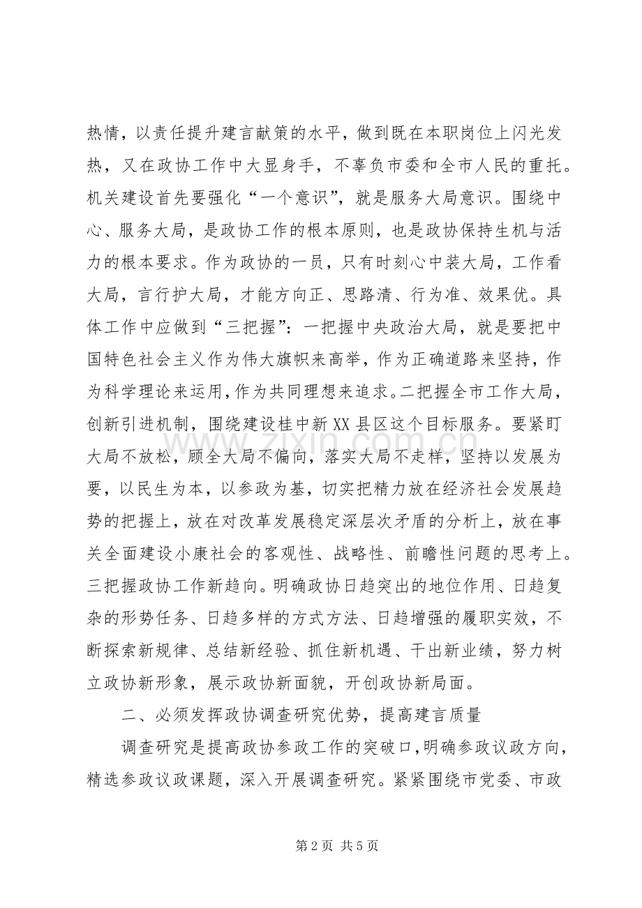 民主监督职能动员大会讲话.docx_第2页