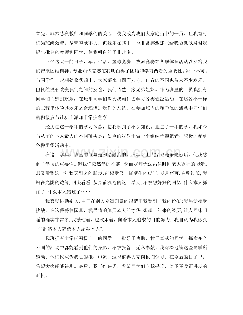 大学生本学期自我参考总结（通用）.doc_第2页