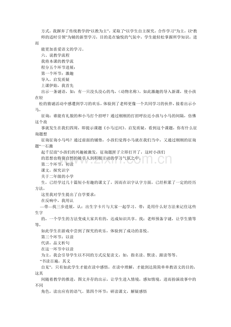 小马过河的教学评语.doc_第2页