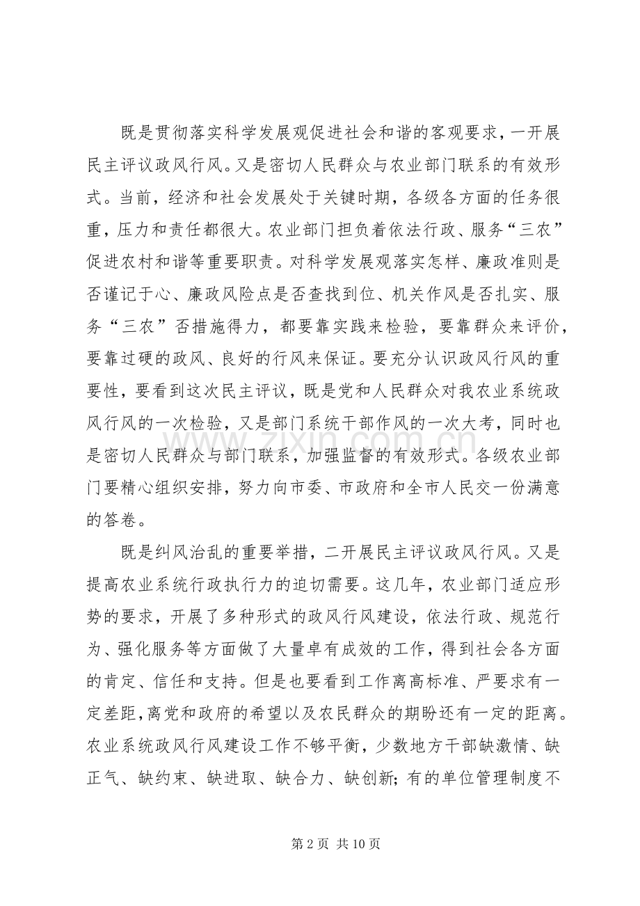 书记在农业行风动员会发言.docx_第2页