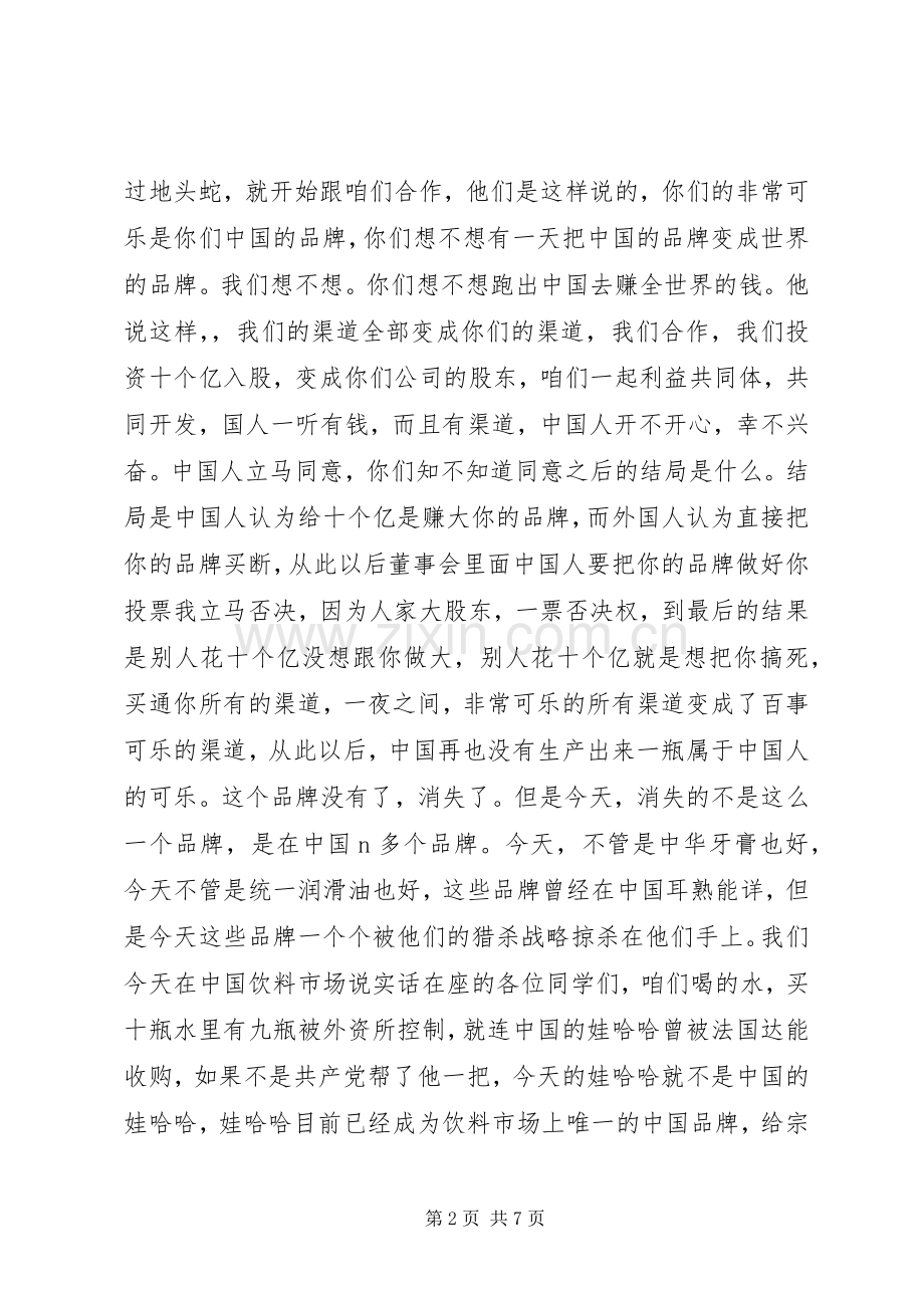 财福大学演讲稿.docx_第2页