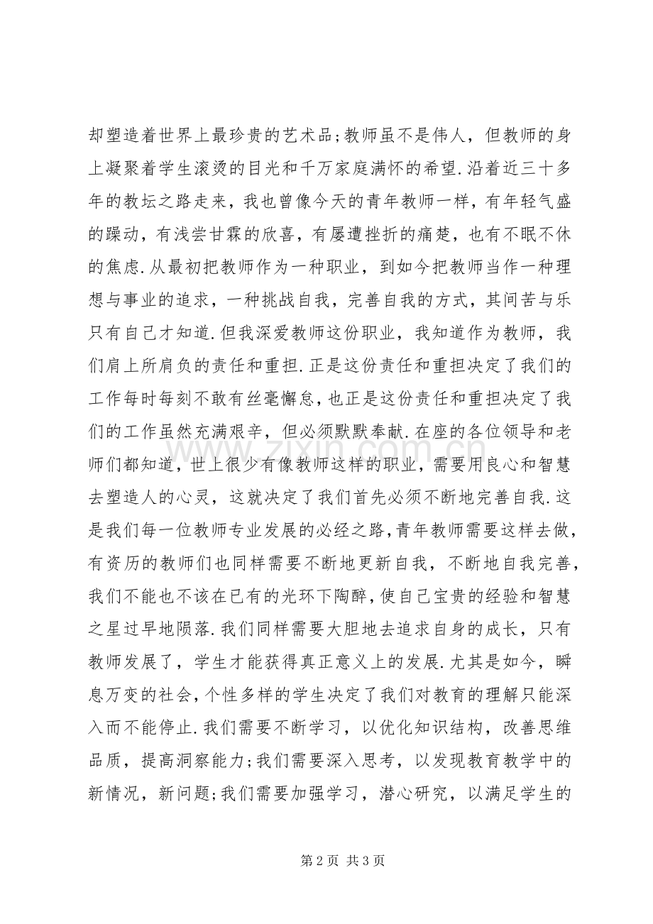 老教师代表发言5篇.docx_第2页