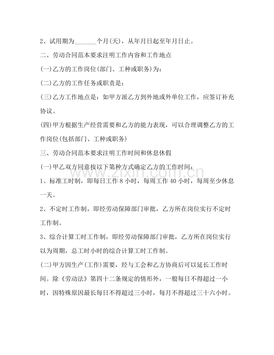 劳动合同范本大全22.docx_第2页