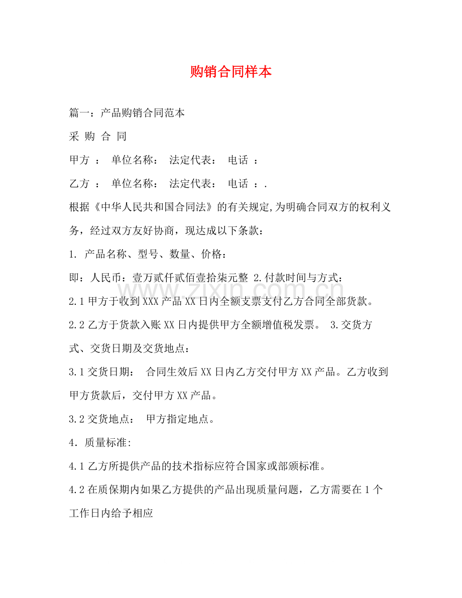 购销合同样本3).docx_第1页