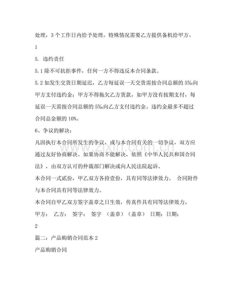 购销合同样本3).docx_第2页