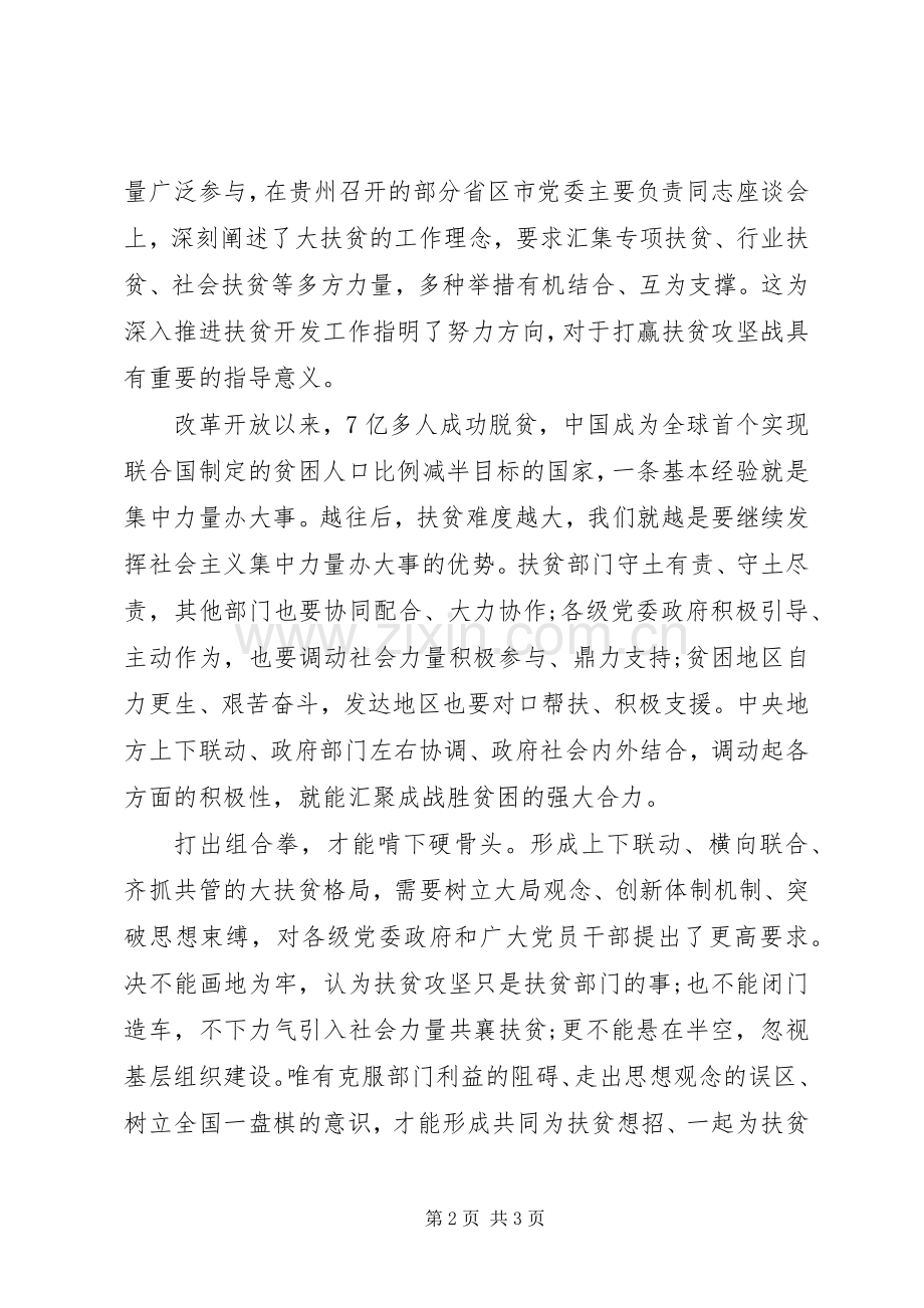帮扶部门脱贫攻坚表态发言材料提纲.docx_第2页