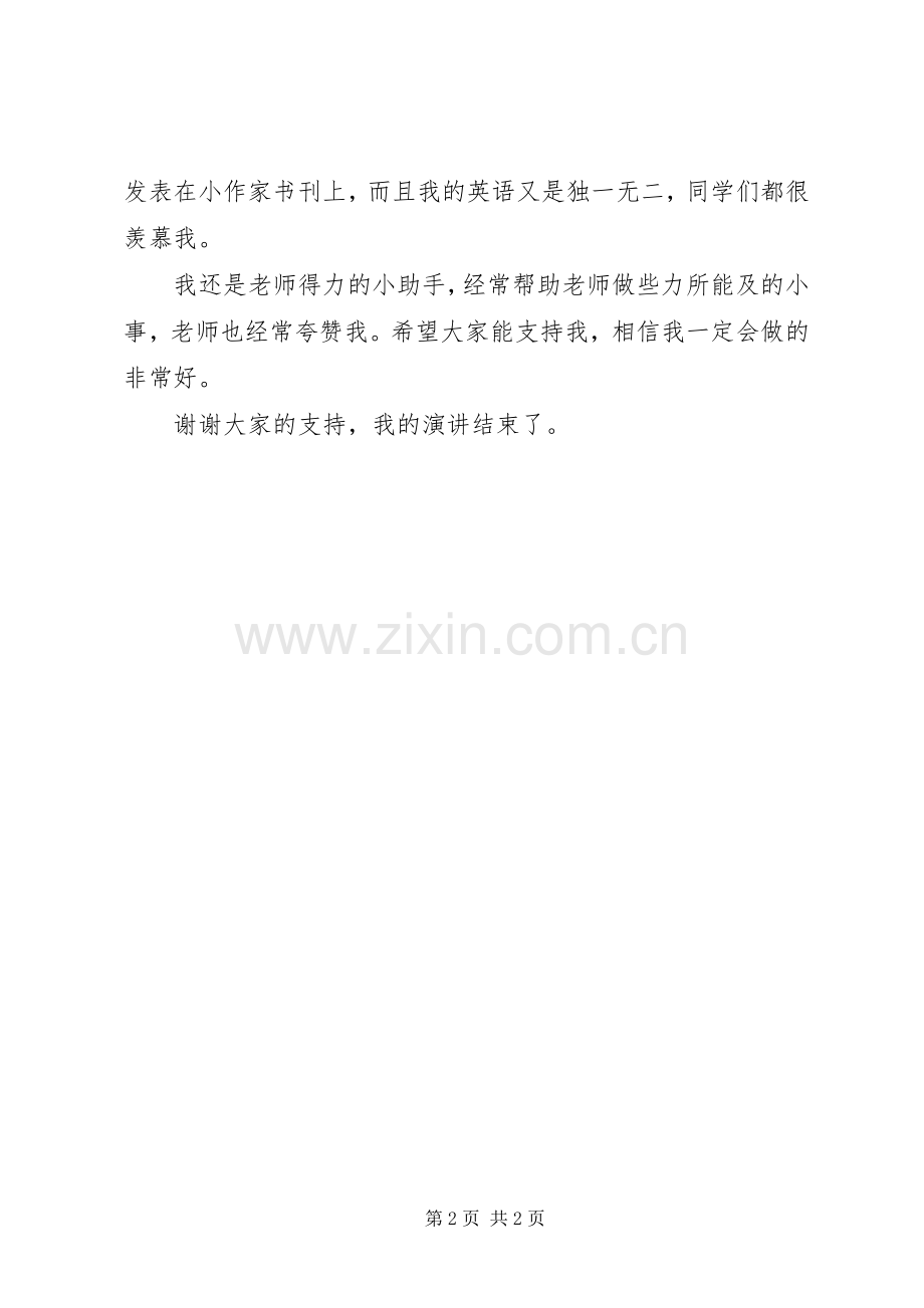 学校检查部长演讲.docx_第2页