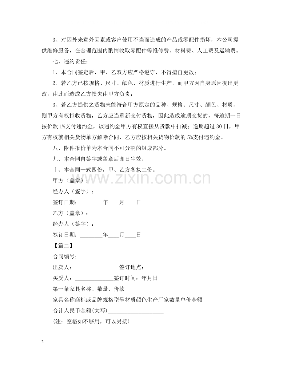 家具销售合同样本.docx_第2页