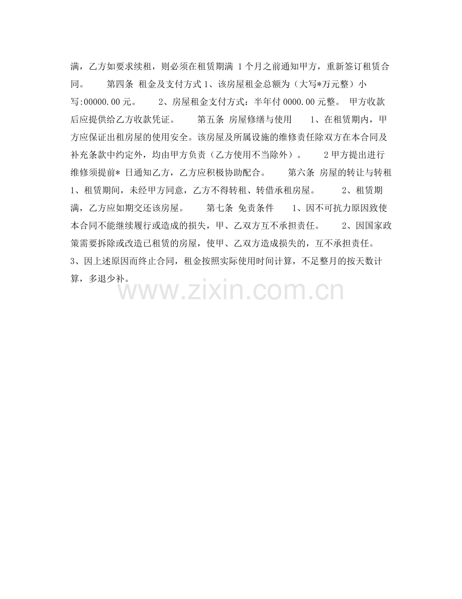 企业房屋租赁协议.docx_第2页