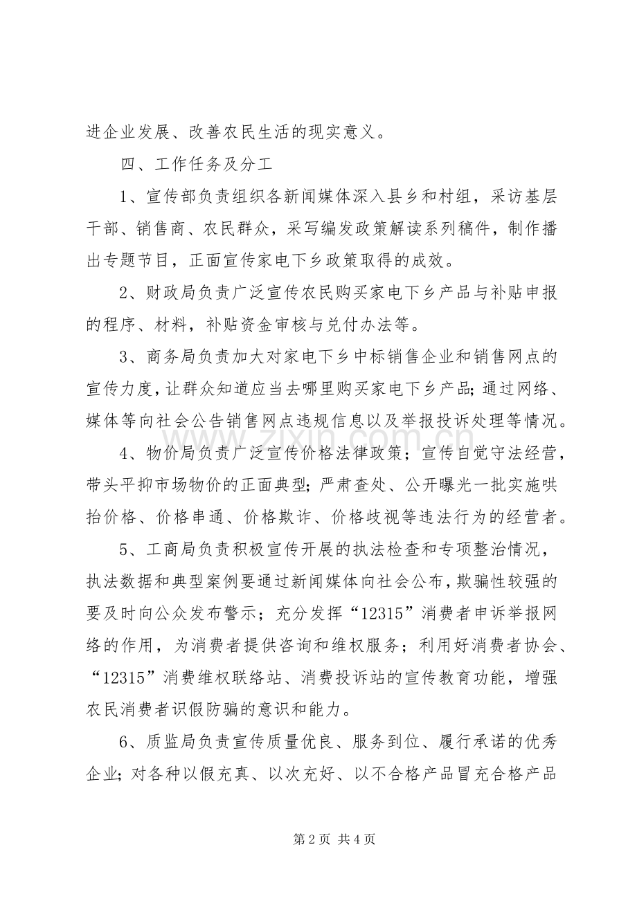 家电下乡宣传月活动方案 .docx_第2页