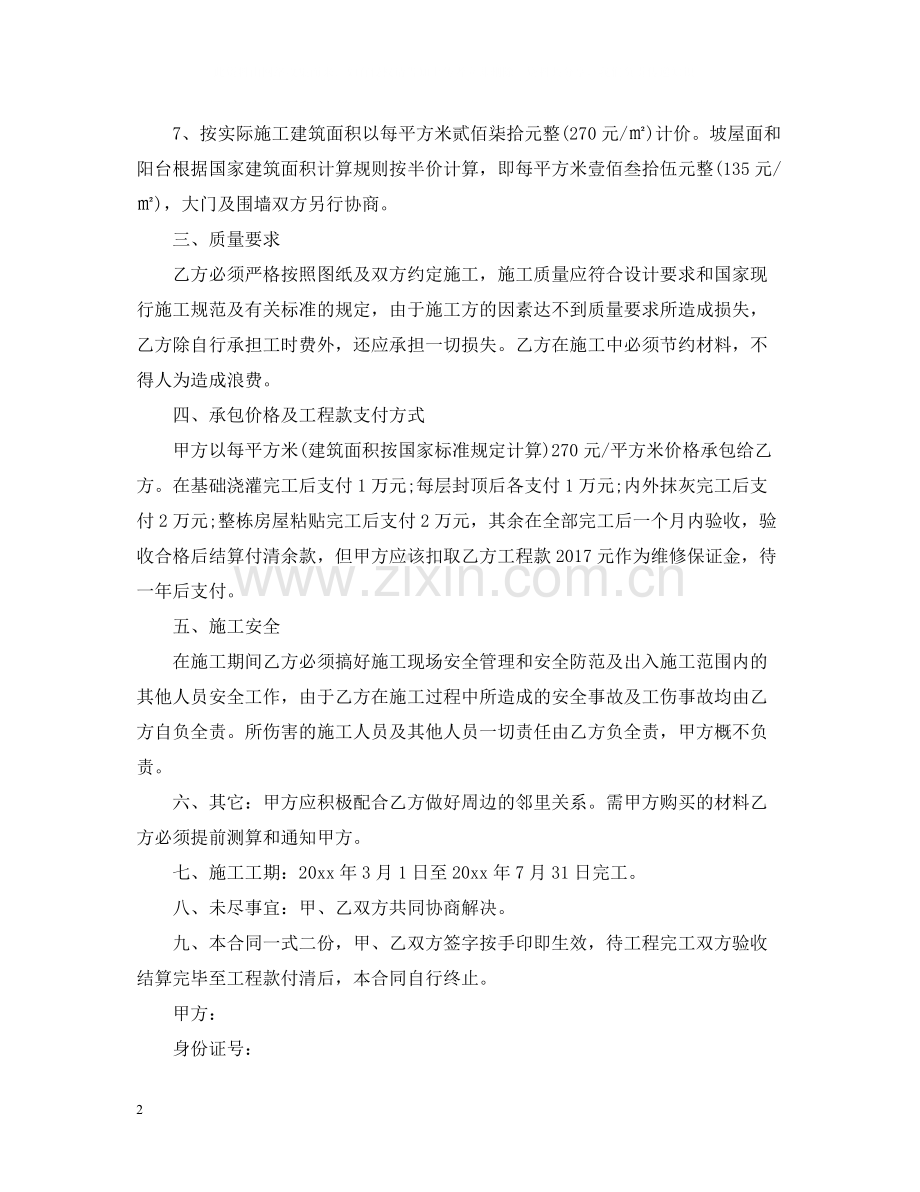 自建房施工承包合同格式.docx_第2页