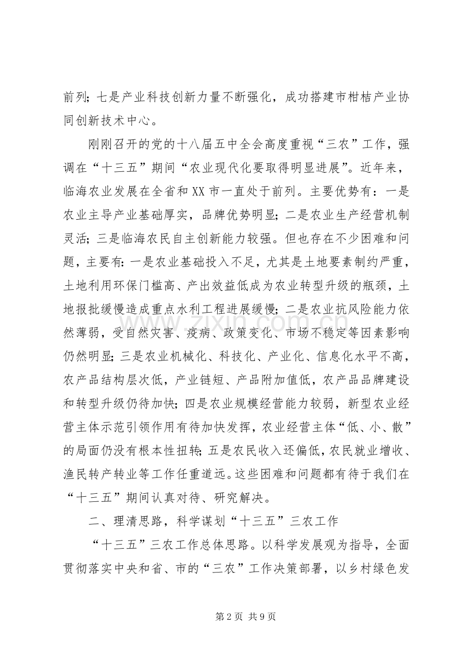 20XX年市委市政府工作务虚会发言材料致辞.docx_第2页