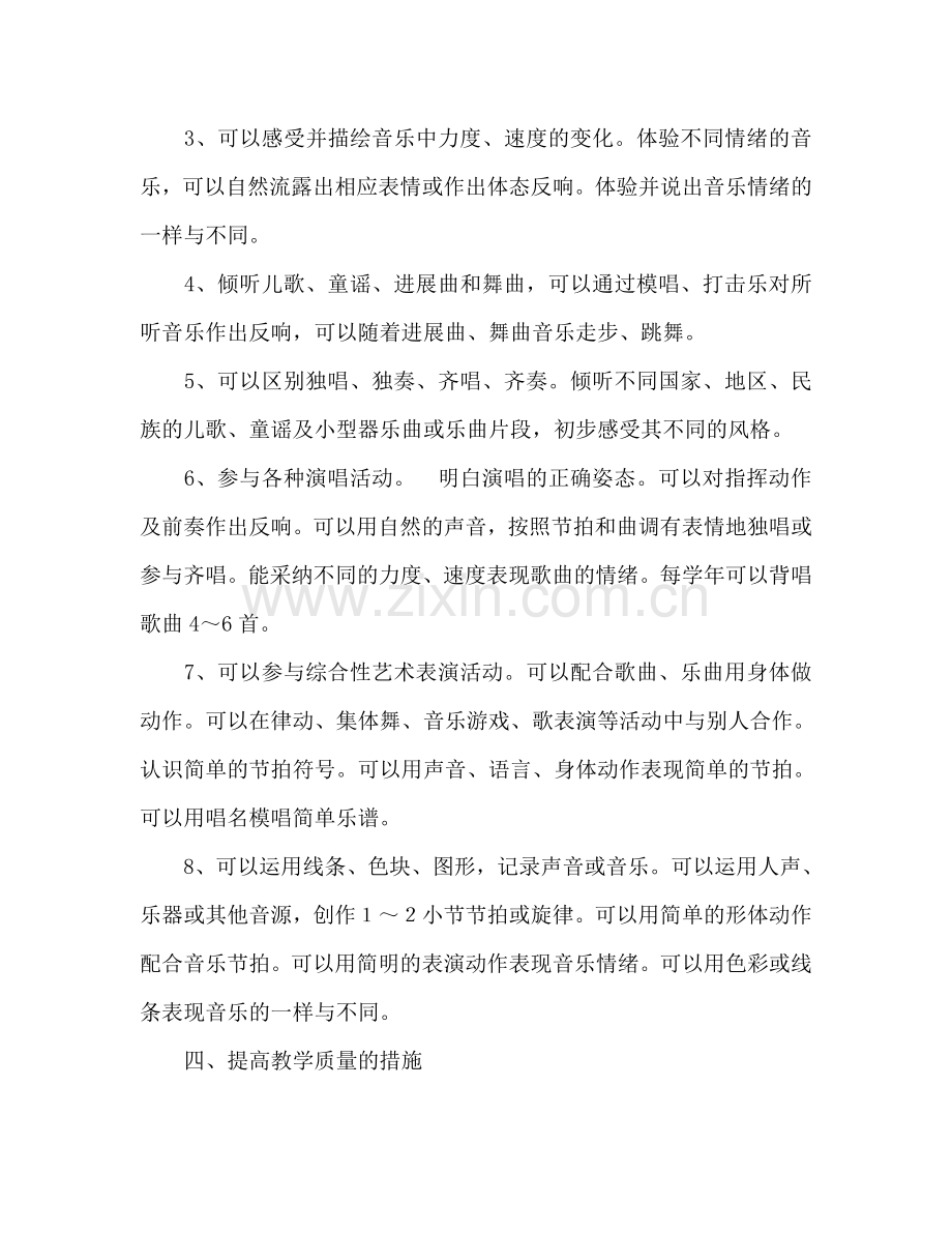 学年度上学期二年级音乐教学参考计划.doc_第2页