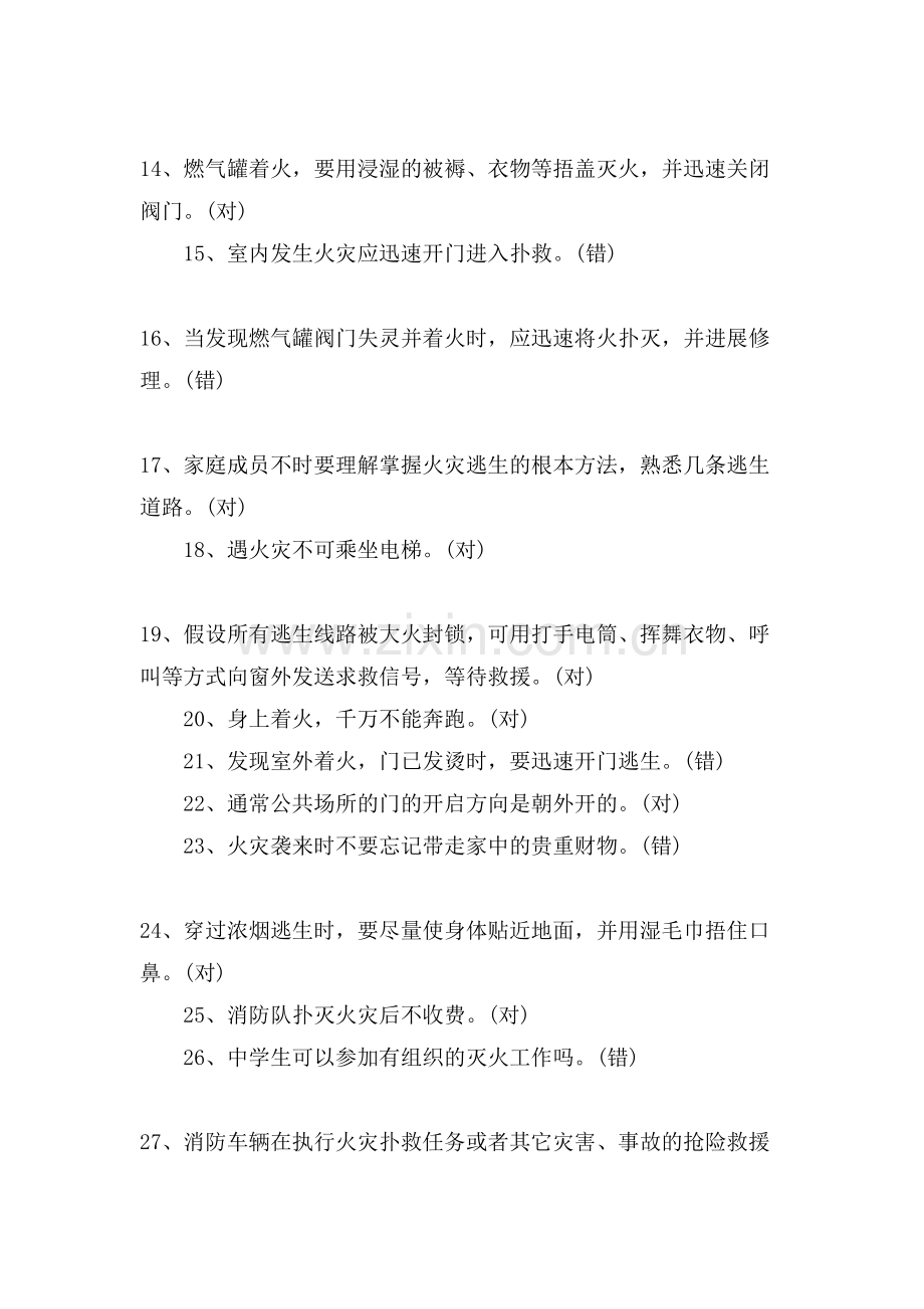 小学生消防安全知识试题及答案.doc_第2页