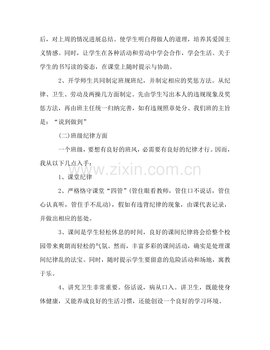小学二年级班主任工作参考计划范文 (3).doc_第2页