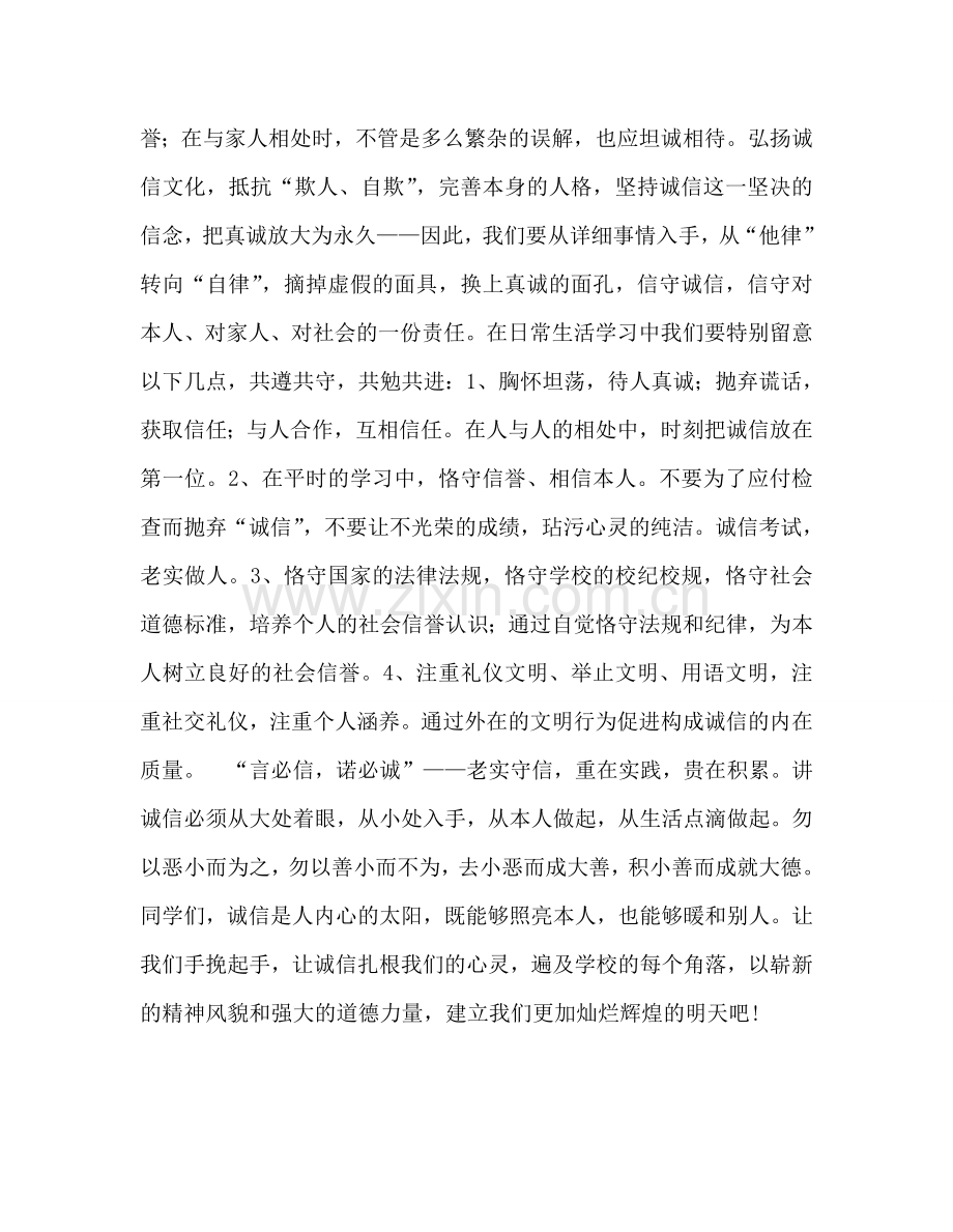国旗下的讲话：读书立品--诚信先行参考讲话.doc_第2页