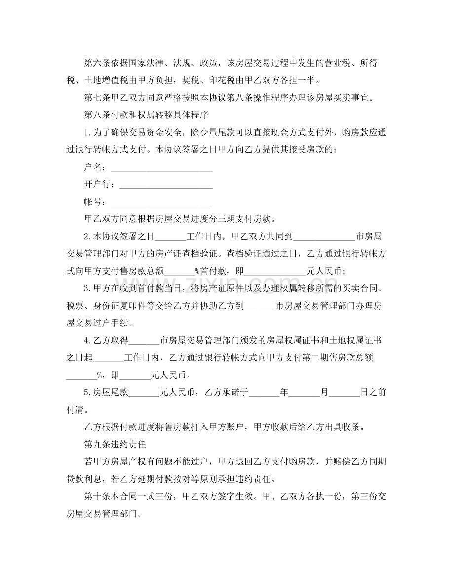 商铺买卖合同范本下载.docx_第2页