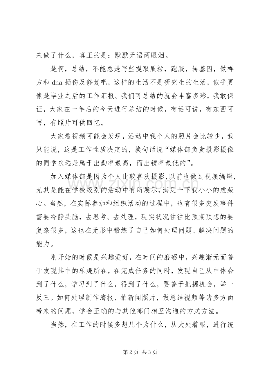XX年研联换届选举发言_1.docx_第2页