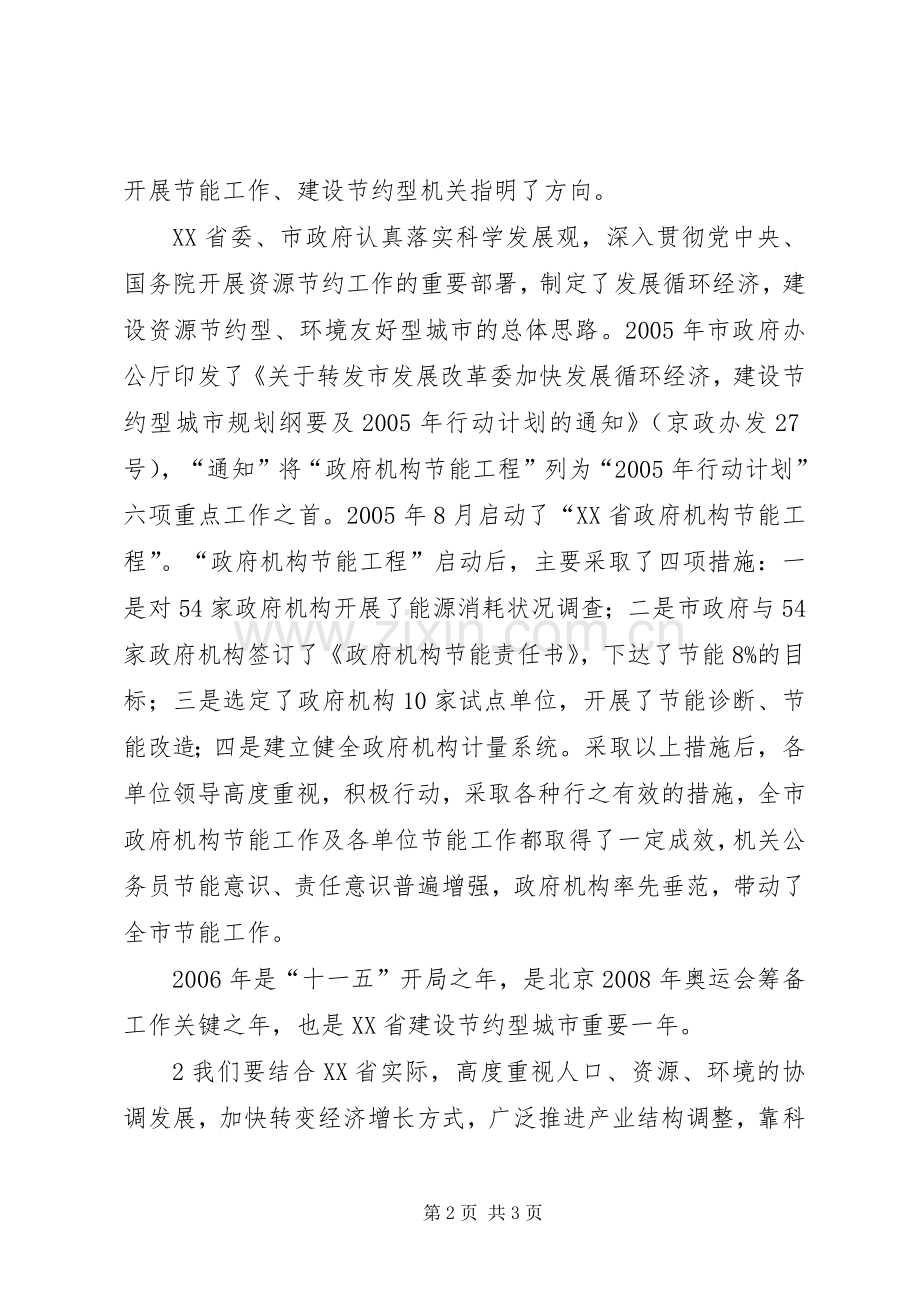 副市长演讲致辞(20XX年0911)(4).docx_第2页