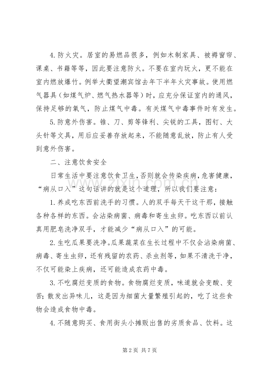 塔上小学假前安全法制教育演讲稿 (2).docx_第2页