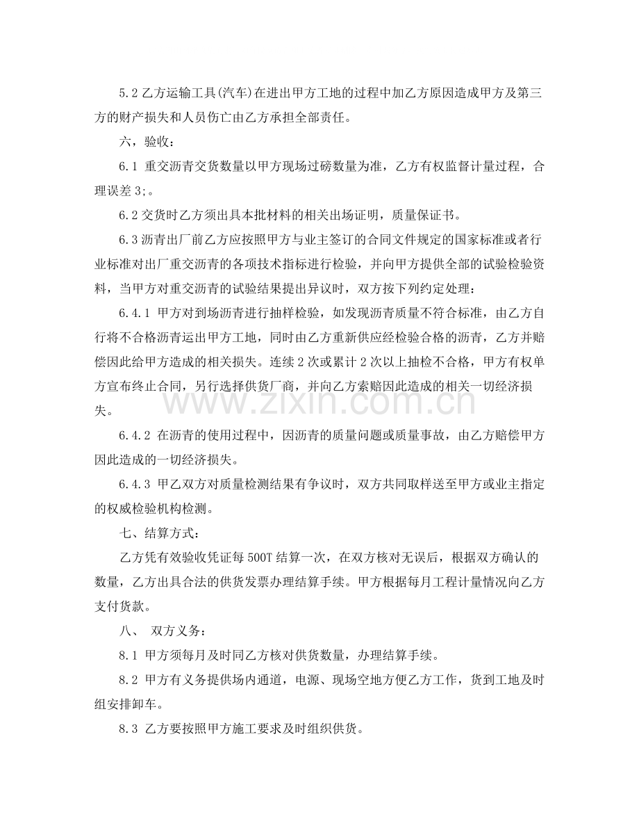 沥青采购合同.docx_第2页