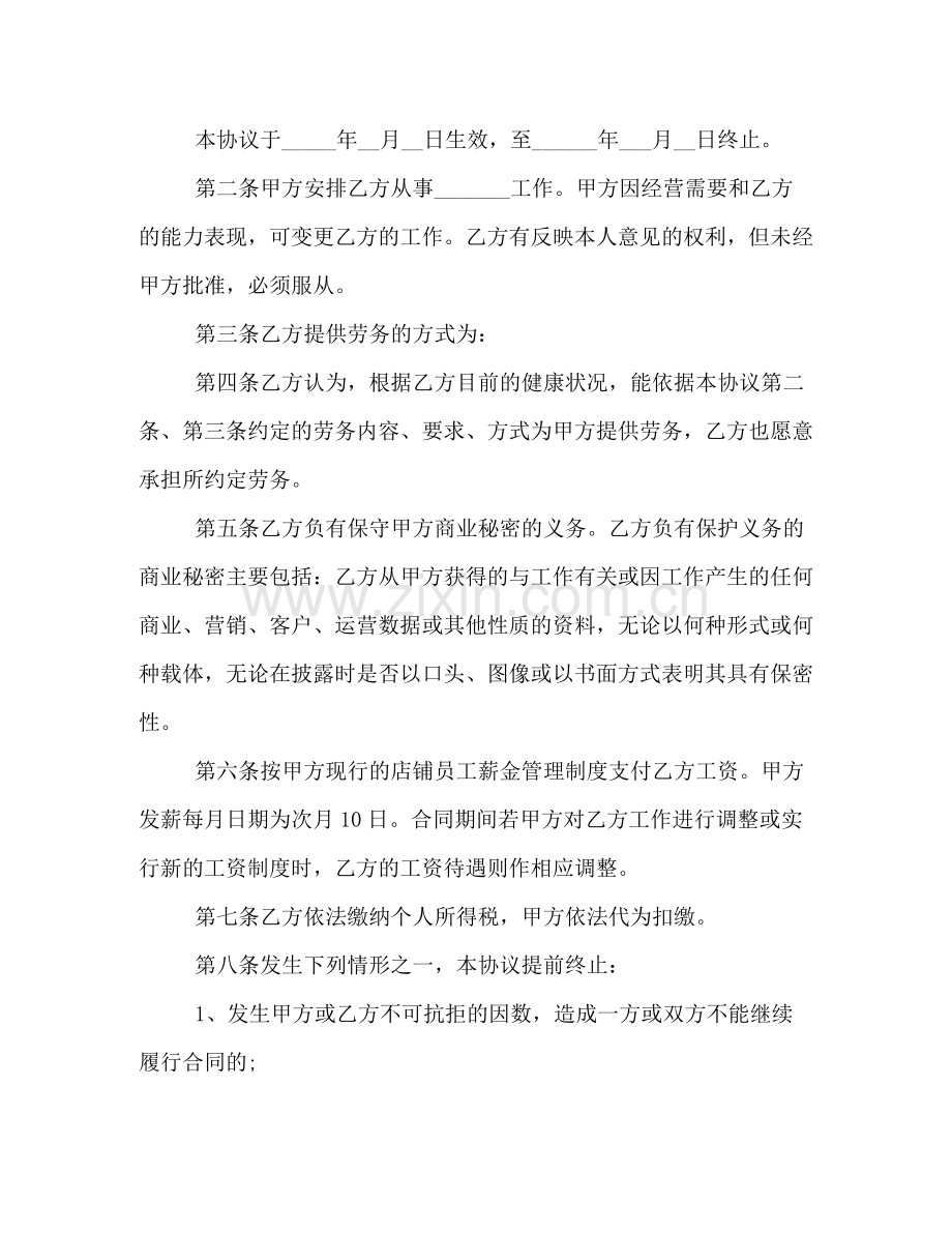 通用版劳务合同范例一览2.docx_第2页