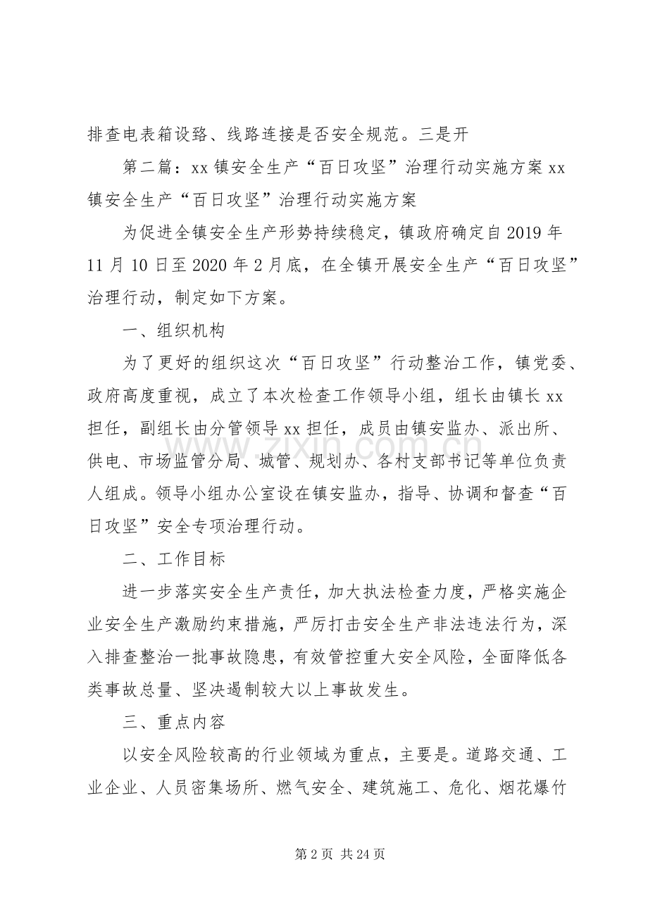 赵戈中学安全生产百日攻坚治理和执法大检查行动方案20XX年.docx_第2页