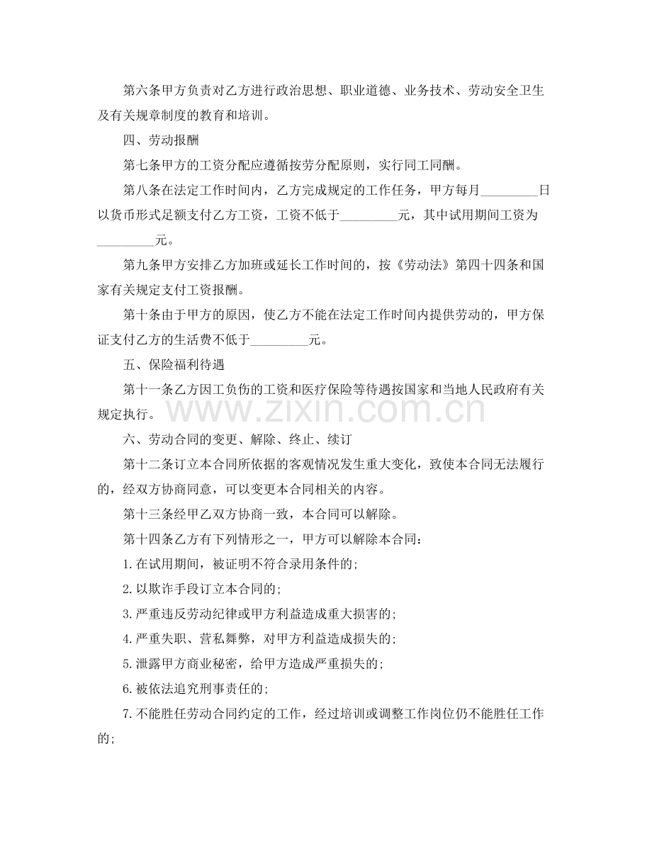 上海市通用劳动合同书范本.docx_第2页
