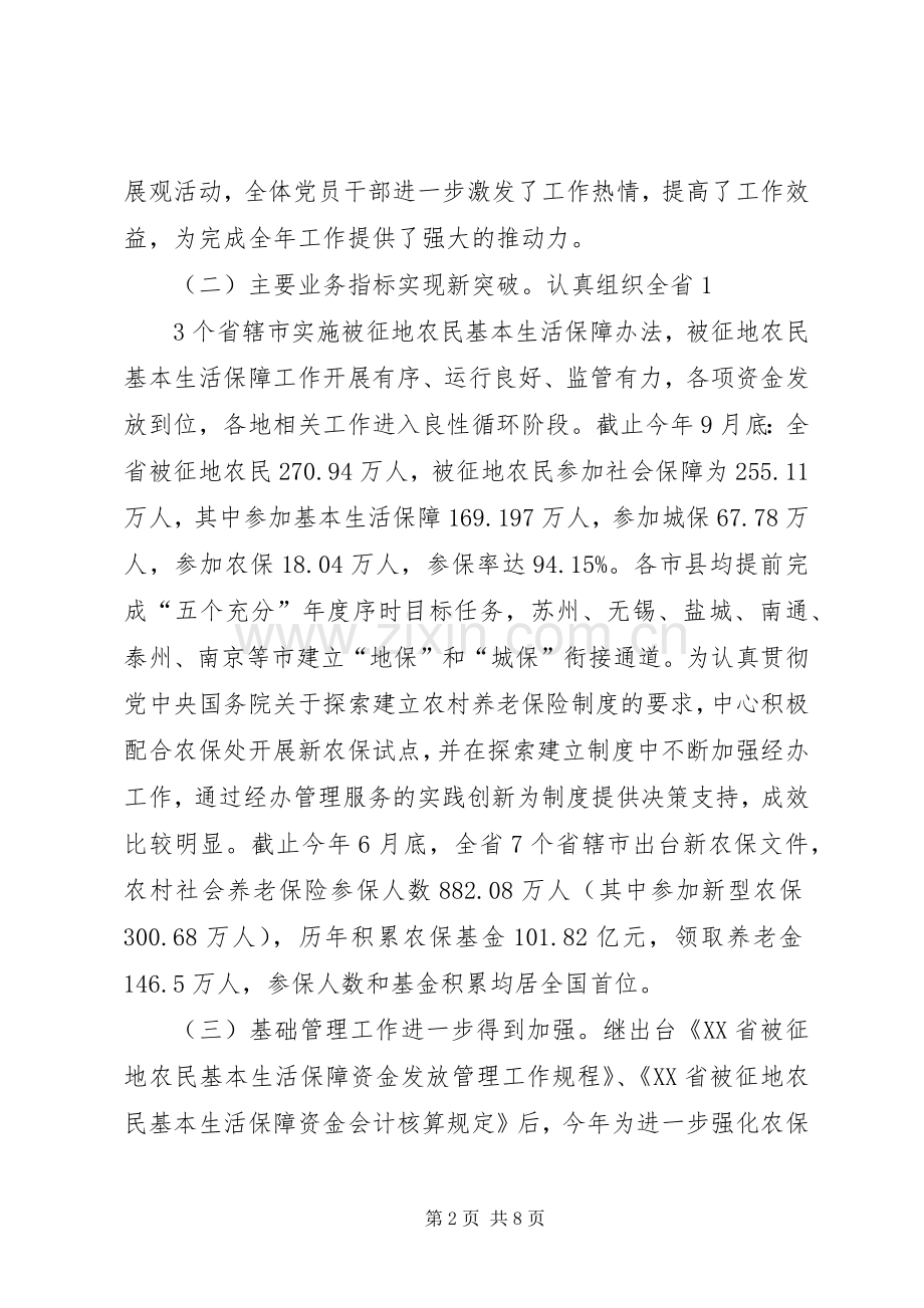农保中心演讲稿范文：心随农保一起走.docx_第2页
