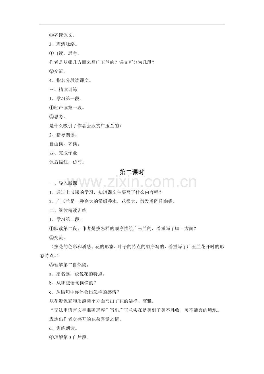 《广玉兰》教学设计1.doc_第2页