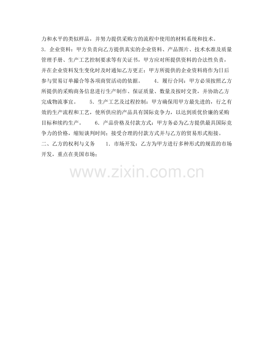 采购协作服务协议.docx_第2页