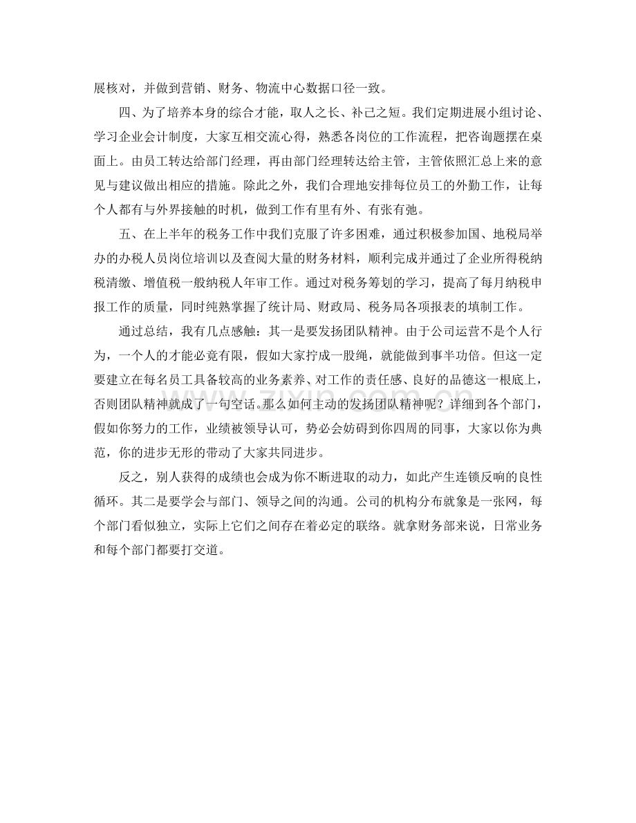 公司财务部工作的自我参考总结（通用）.doc_第2页