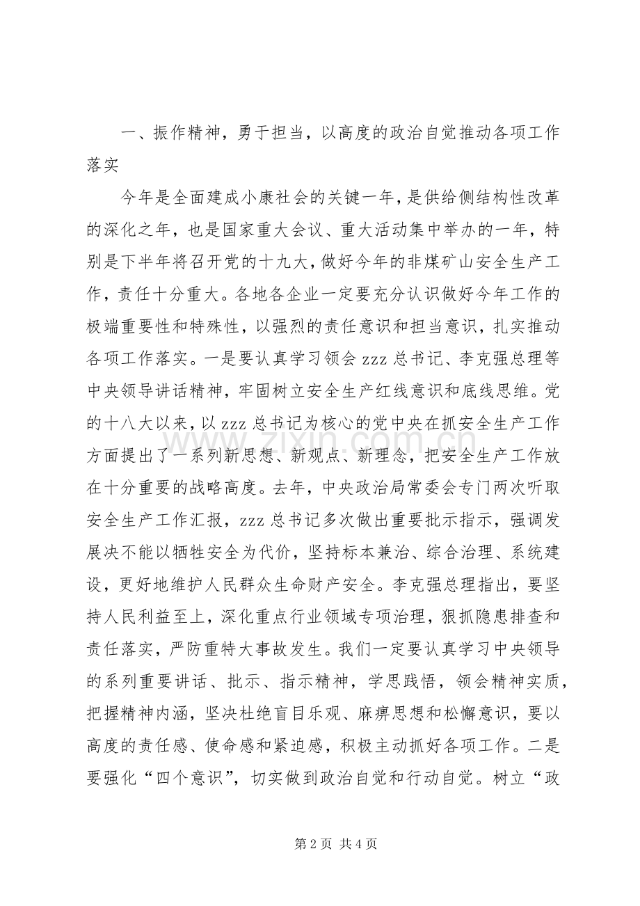 副局长XX年全省非煤矿山安全生产工作会议发言.docx_第2页