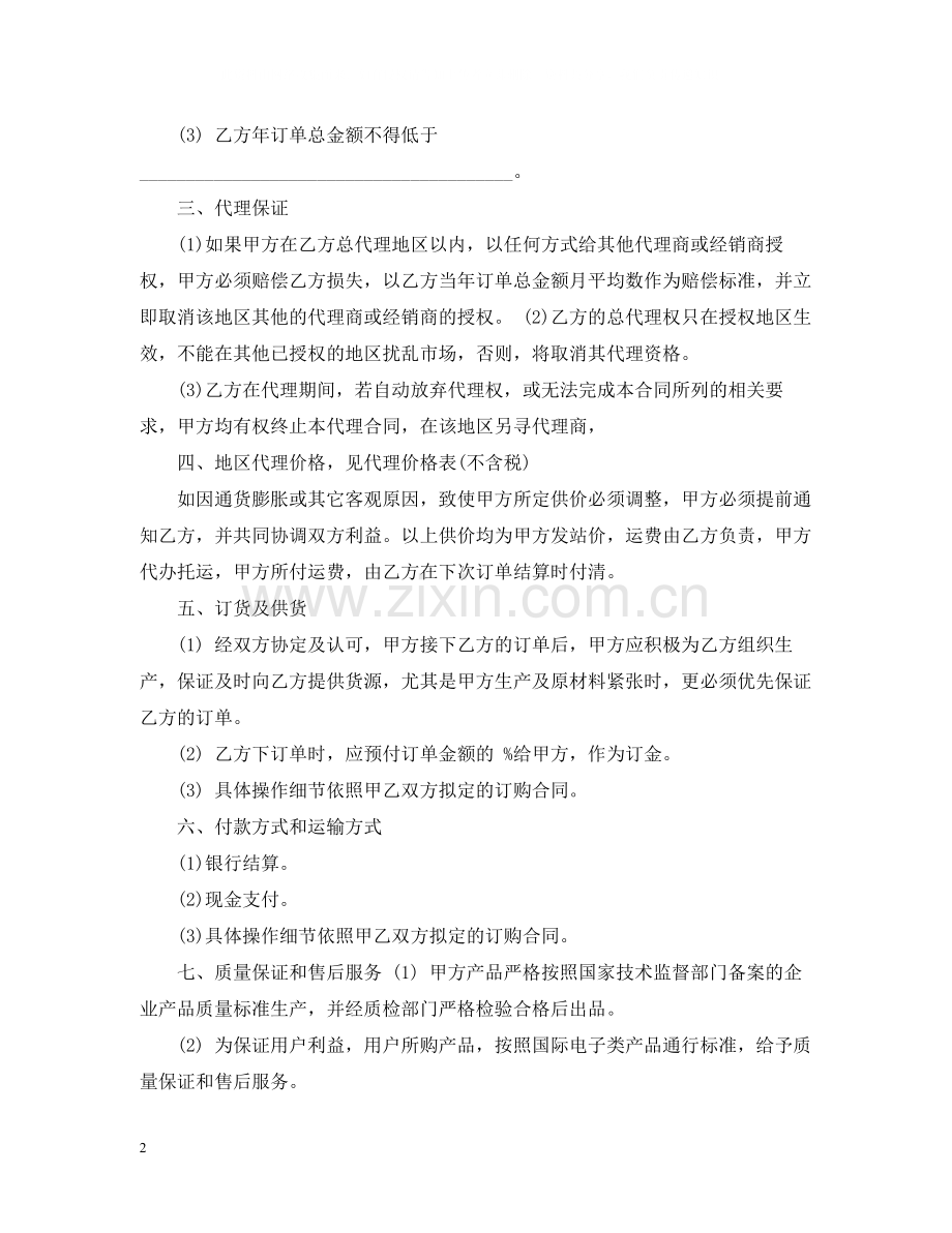 区域代理商合同模板4篇.docx_第2页