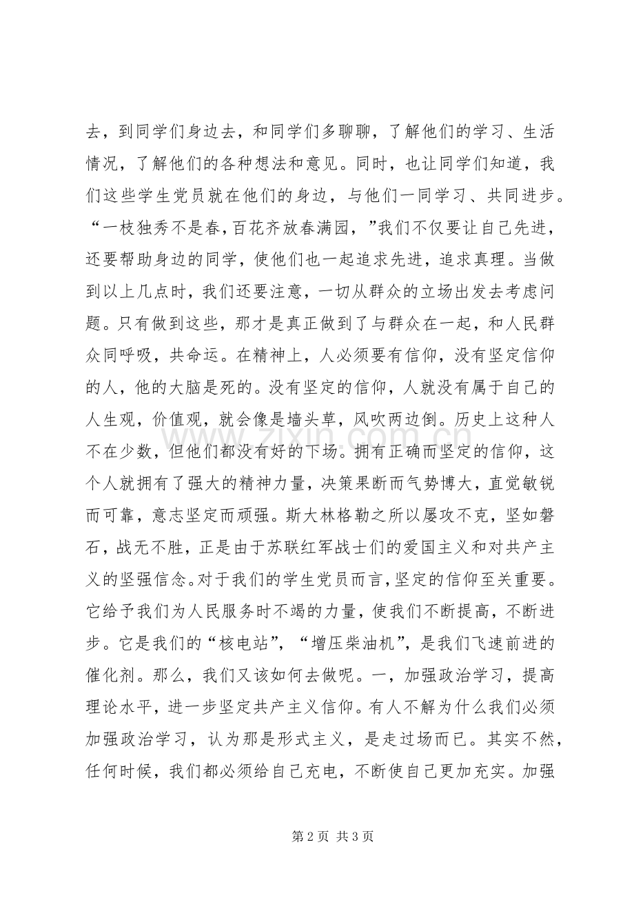 密切联系群众演讲稿.docx_第2页