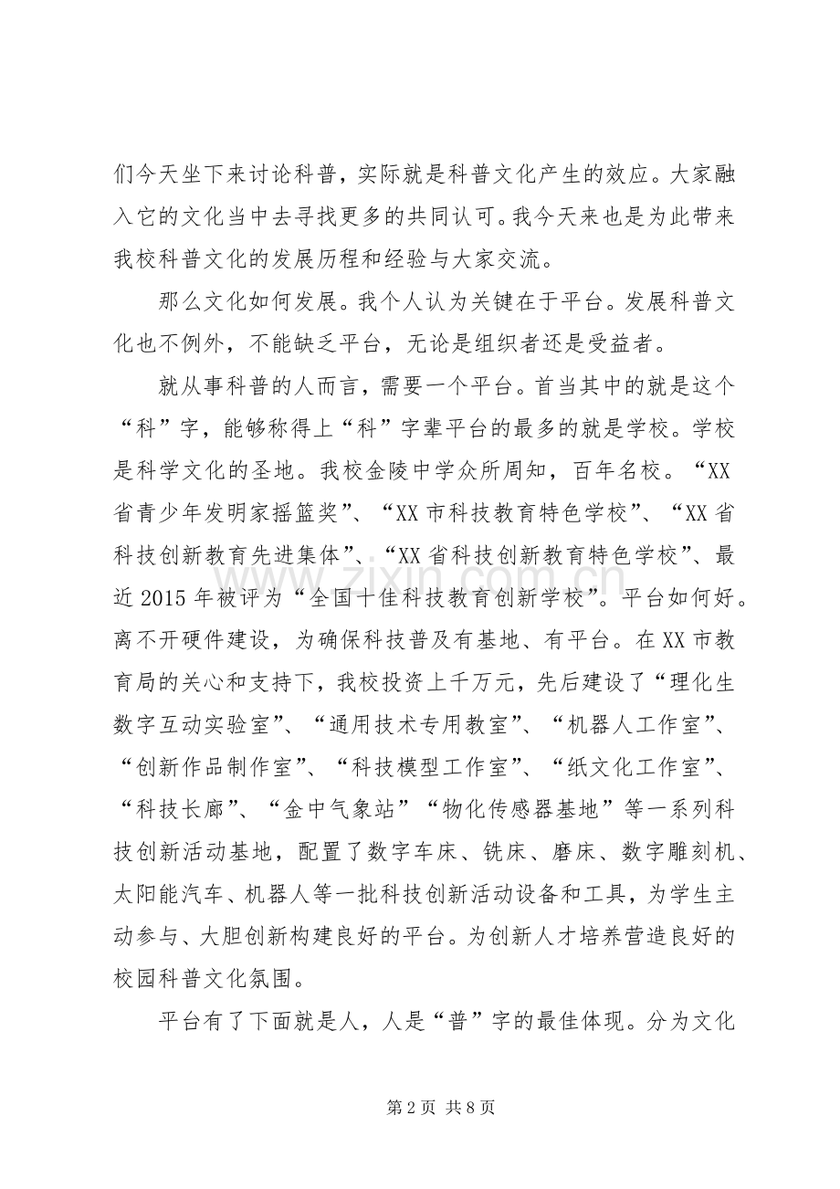 金陵中学科普基地发言.docx_第2页