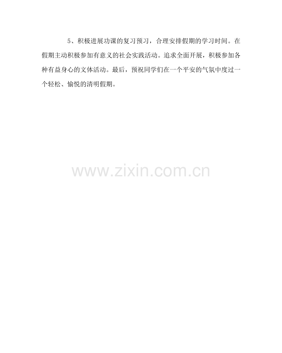 政教处范文清明节安全教育主题班会材料.doc_第2页