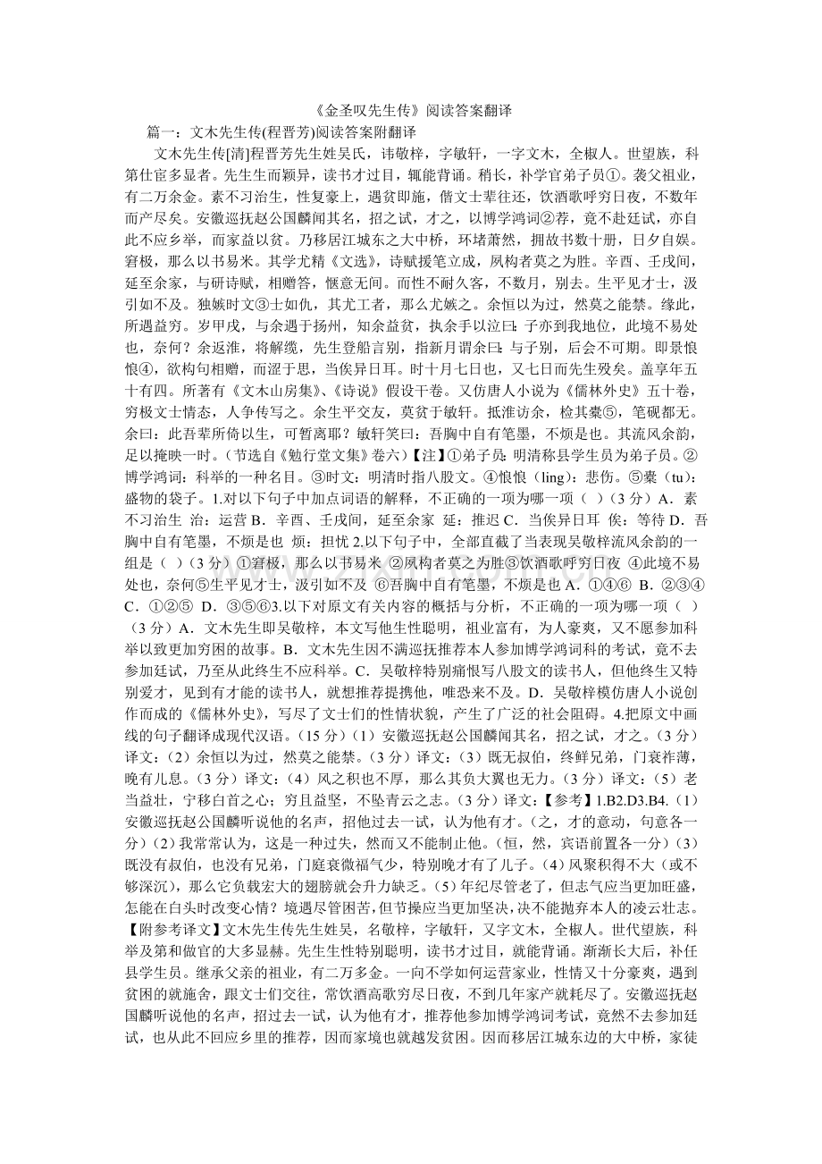 金圣叹ۥ先生传阅读答案翻译.doc_第1页