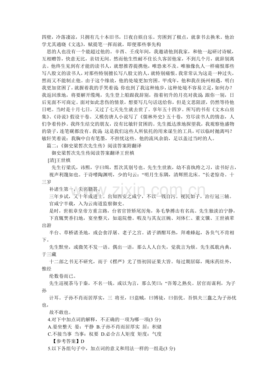 金圣叹ۥ先生传阅读答案翻译.doc_第2页