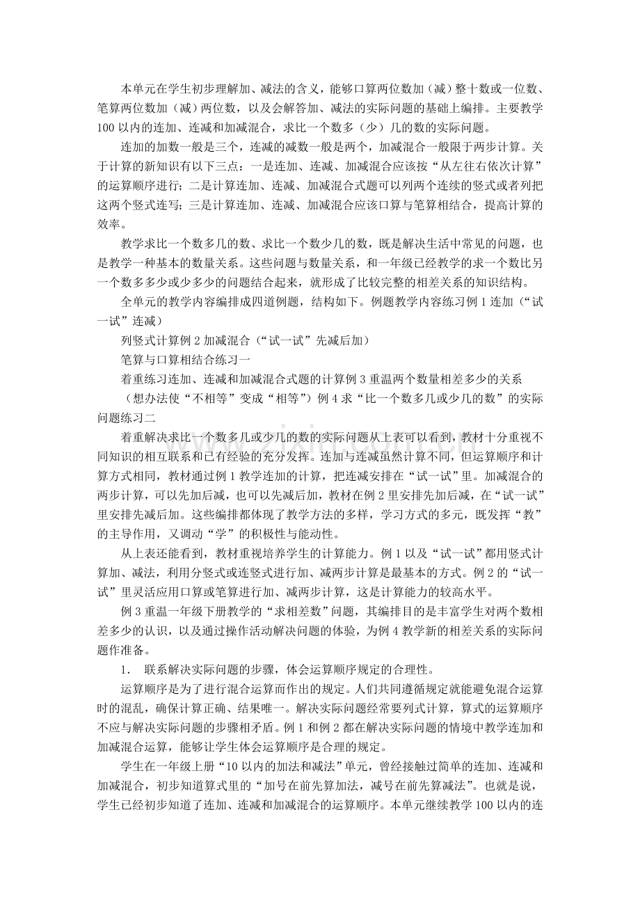二年级上册第一单元教材分析.doc_第1页