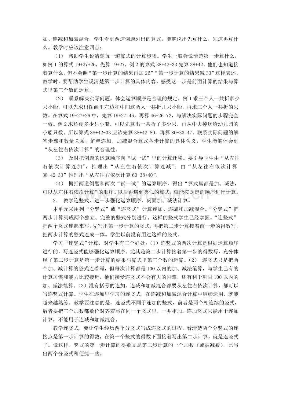 二年级上册第一单元教材分析.doc_第2页