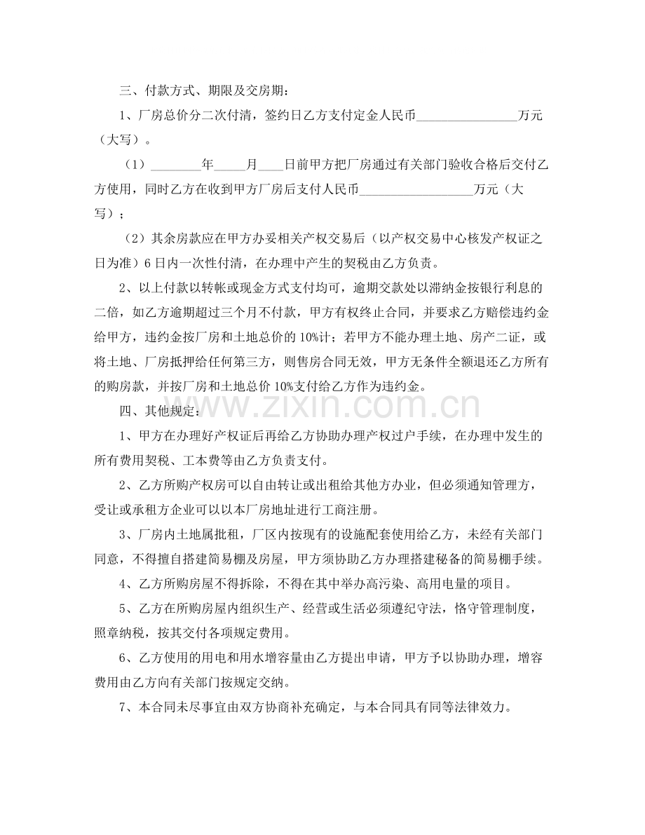 买卖合同范文合集7篇.docx_第2页